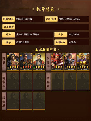 三国志战略版薪火5000势力前5