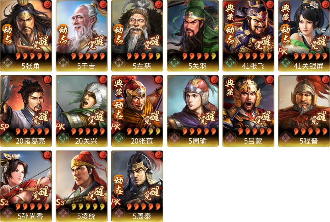 武将图片列表