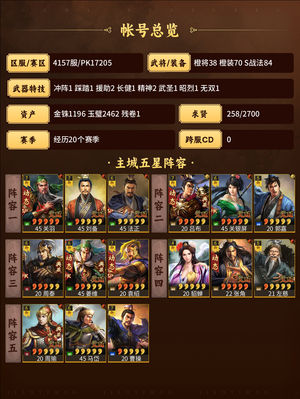 三国志战略版满红满配法官最低价