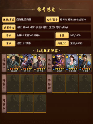 三国志战略版三仙，熊烈鸠嗅张飞