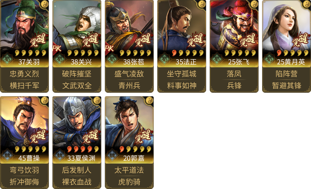 武将图片列表