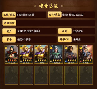 三国志战略版0氪开局号
