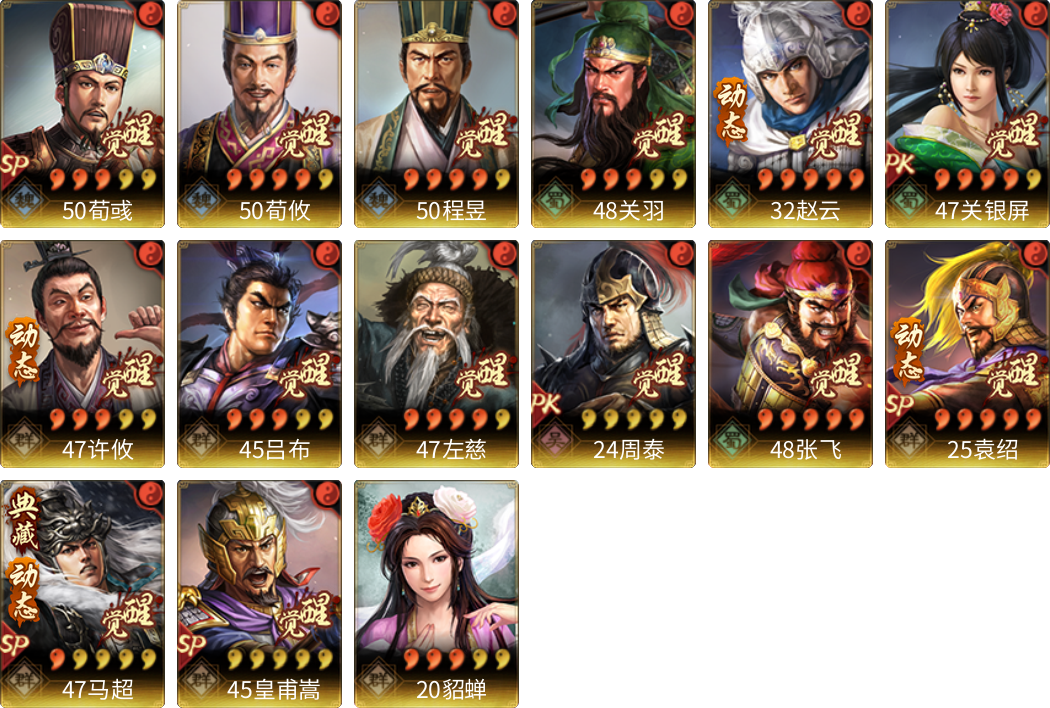 武将图片列表