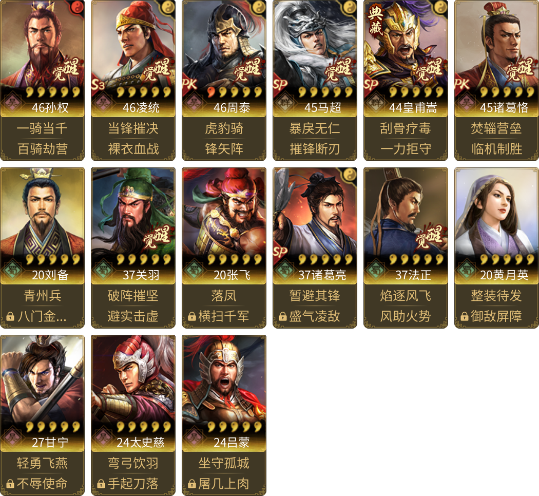 武将图片列表