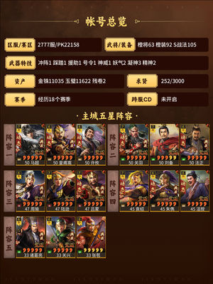 三国志战略版满特技皇马法官，天下无双随便拿