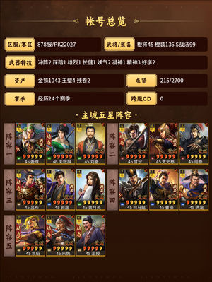 三国志战略版满红震慑枪