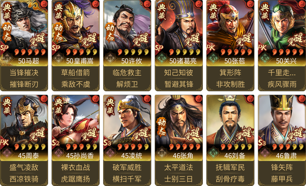 武将图片列表