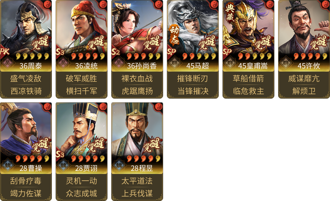 武将图片列表