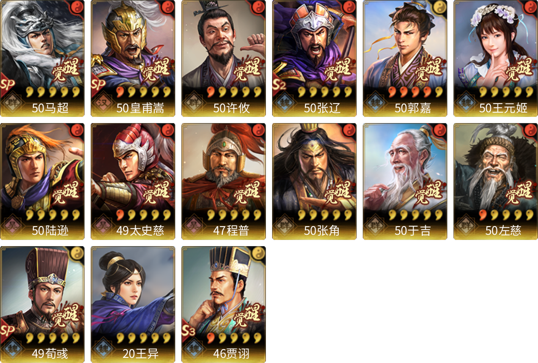 武将图片列表