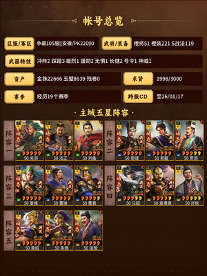 三国志战略版高红三幻神