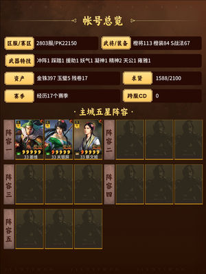 三国志战略版11111