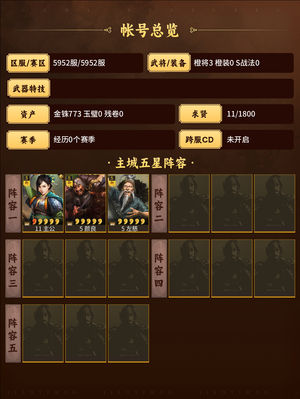 三国志战略版零氪盛气 杯蛇鬼车，左慈核心