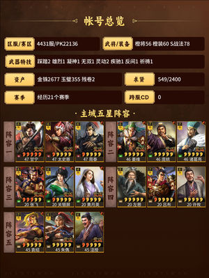 三国志战略版满红虎臣麒麟网红枪温侯弓群弓