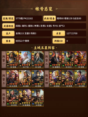 三国志战略版满红满特技三仙两个框有播报