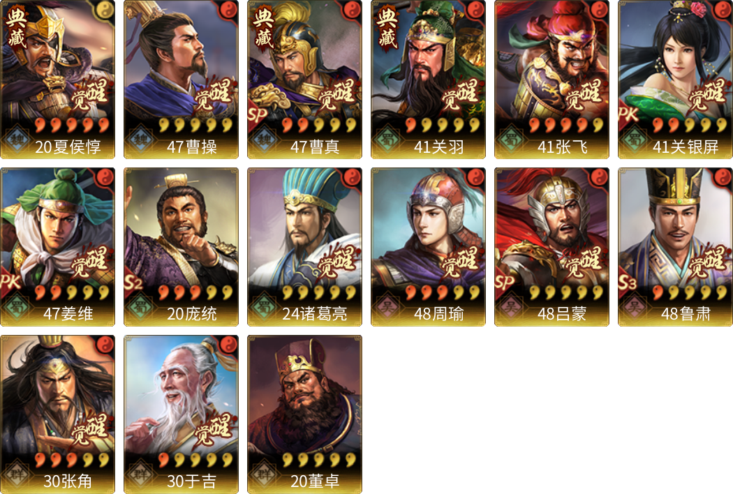 武将图片列表