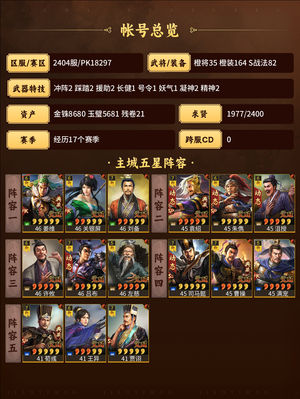 三国志战略版20残页多满红看描述