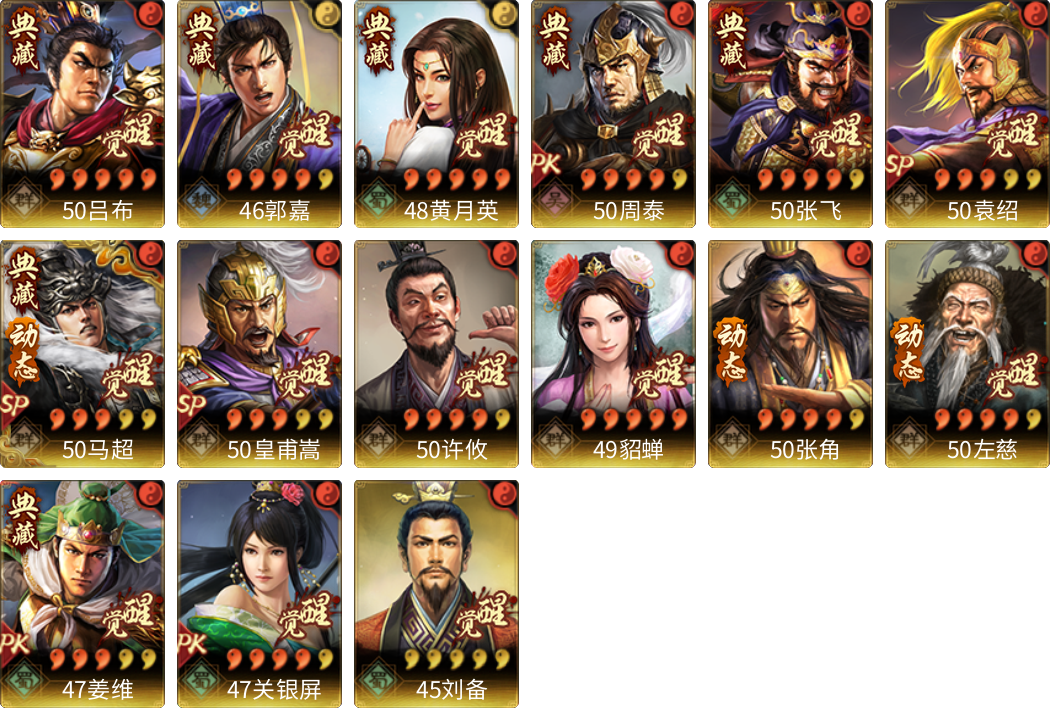 武将图片列表