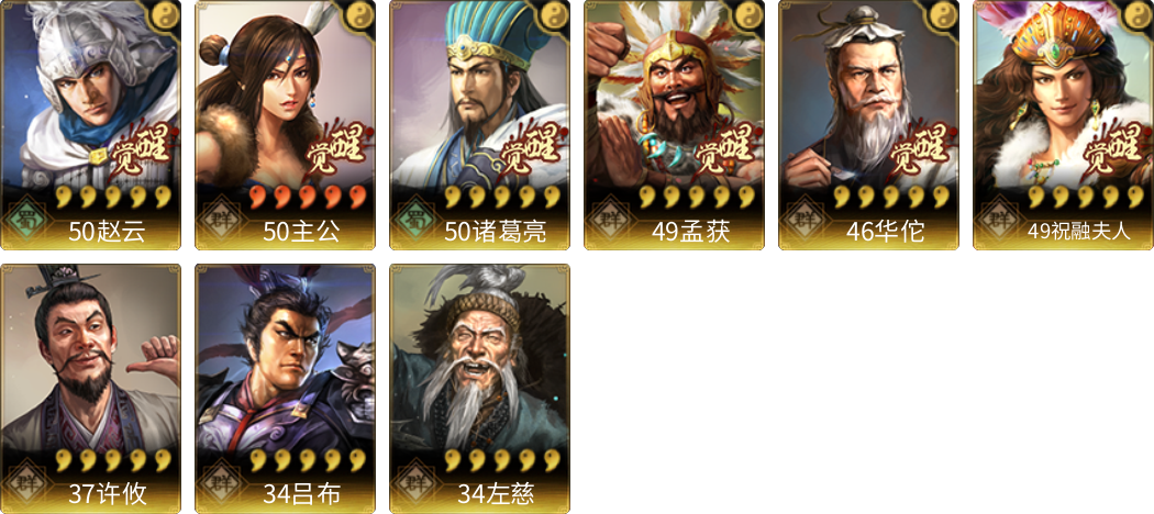 武将图片列表