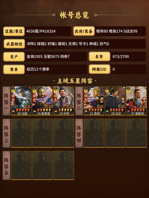 三国志战略版边玩边卖，奸雄皇马商业100