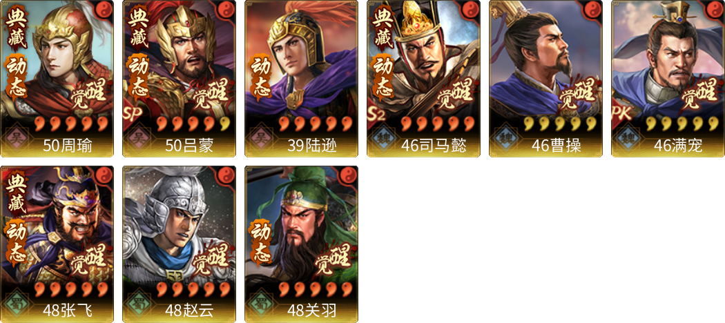 武将图片列表