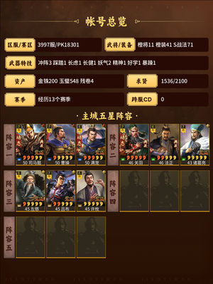 三国志战略版最便宜高求贤高红法官太尉速出