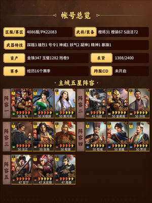 三国志战略版皇马网红五谋虎臣群弓天公看介绍