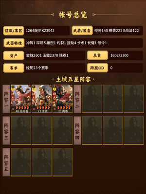 三国志战略版满红底子号，全皮肤