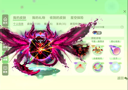 球球大作战【604SHOW等级 460,9336皮肤总价值】飞龙最大幻化翅膀详细配置看描述