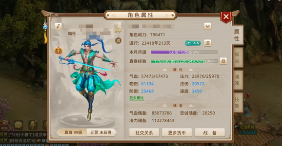 问道【99级斗阙宫】99道一诚心出