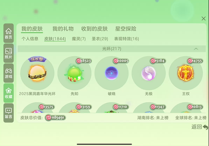 球球大作战【264SHOW等级 118,5491皮肤总价值】卖号14年玩的