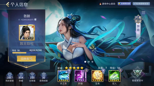 英雄杀V12商鞅嫦娥，四星周公