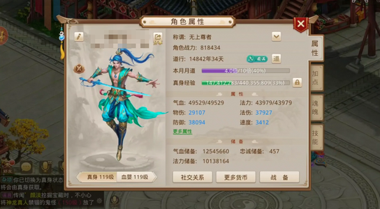 问道【119级斗阙宫】问道手游游戏账号