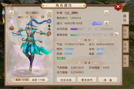 问道【149级斗阙宫】149级暴力水三变异宠四个鬼将