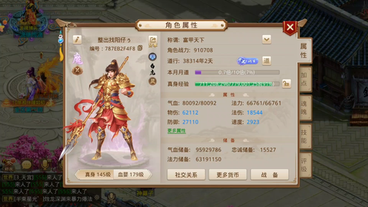 问道【145级云霄洞】武魂5-4，富甲天下底子号