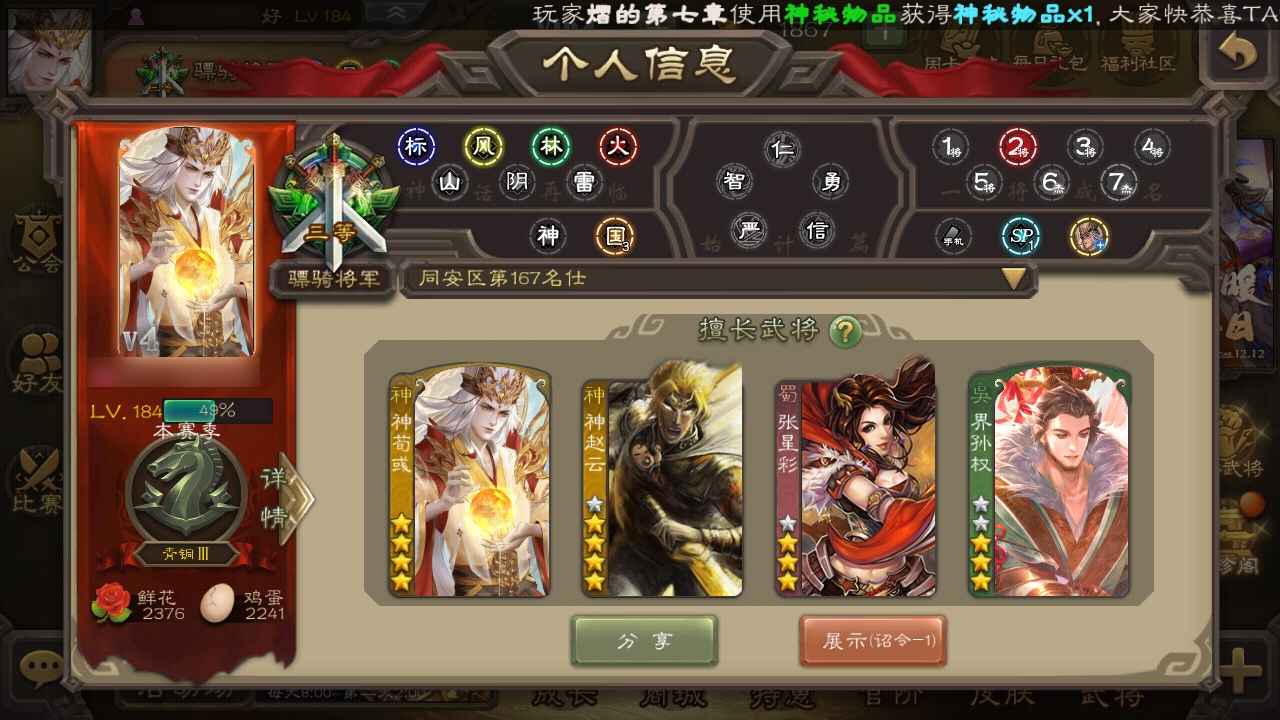 三国杀【骠骑将军】V4 武将数240 动皮数4