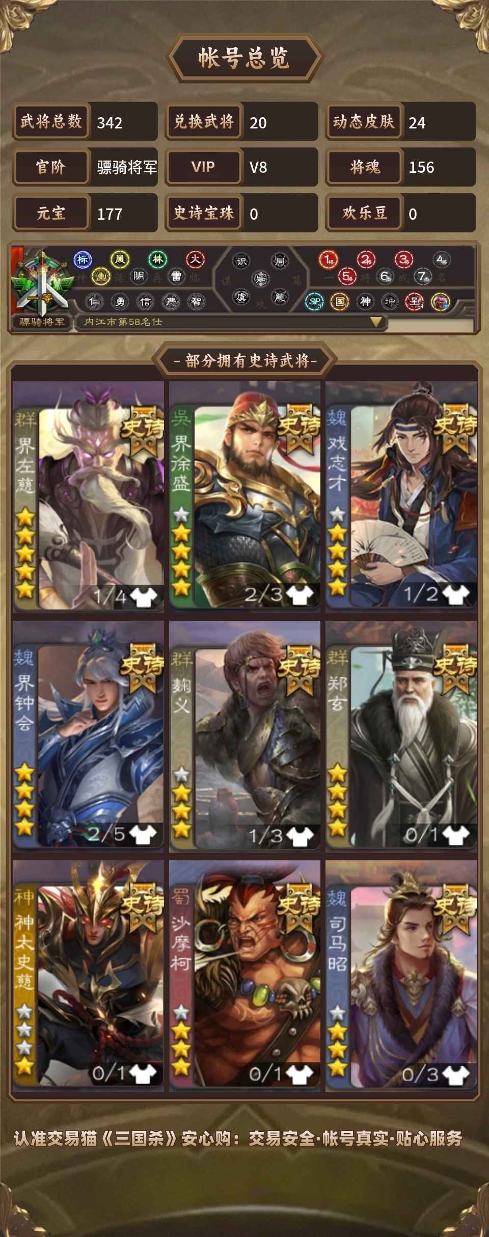 三国杀【骠骑将军】V8 武将数342 动皮数24