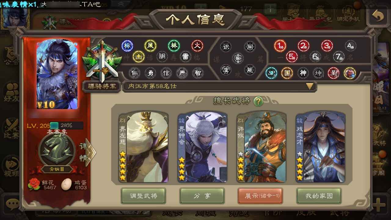 三国杀【骠骑将军】V8 武将数342 动皮数24