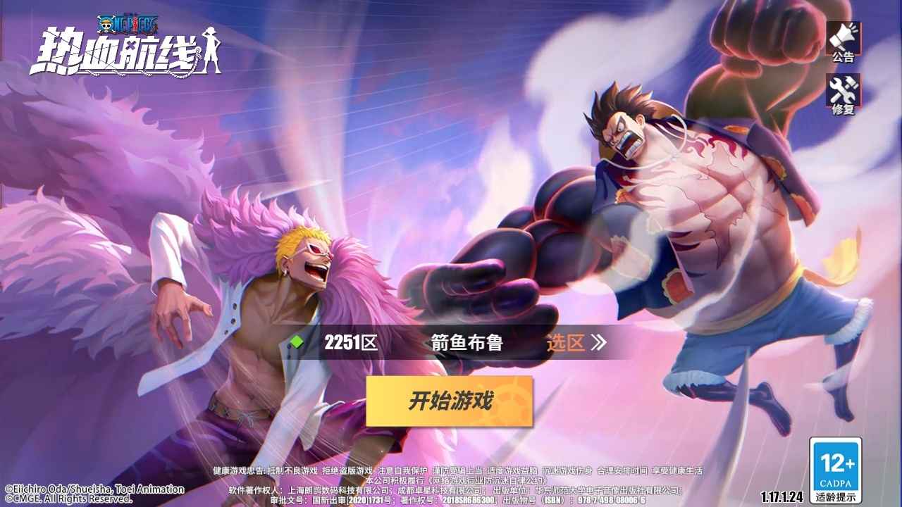 航海王热血航线【21级】最新首区2251进度100卷