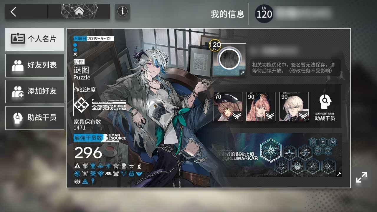 明日方舟开服120全限定可换绑手机
