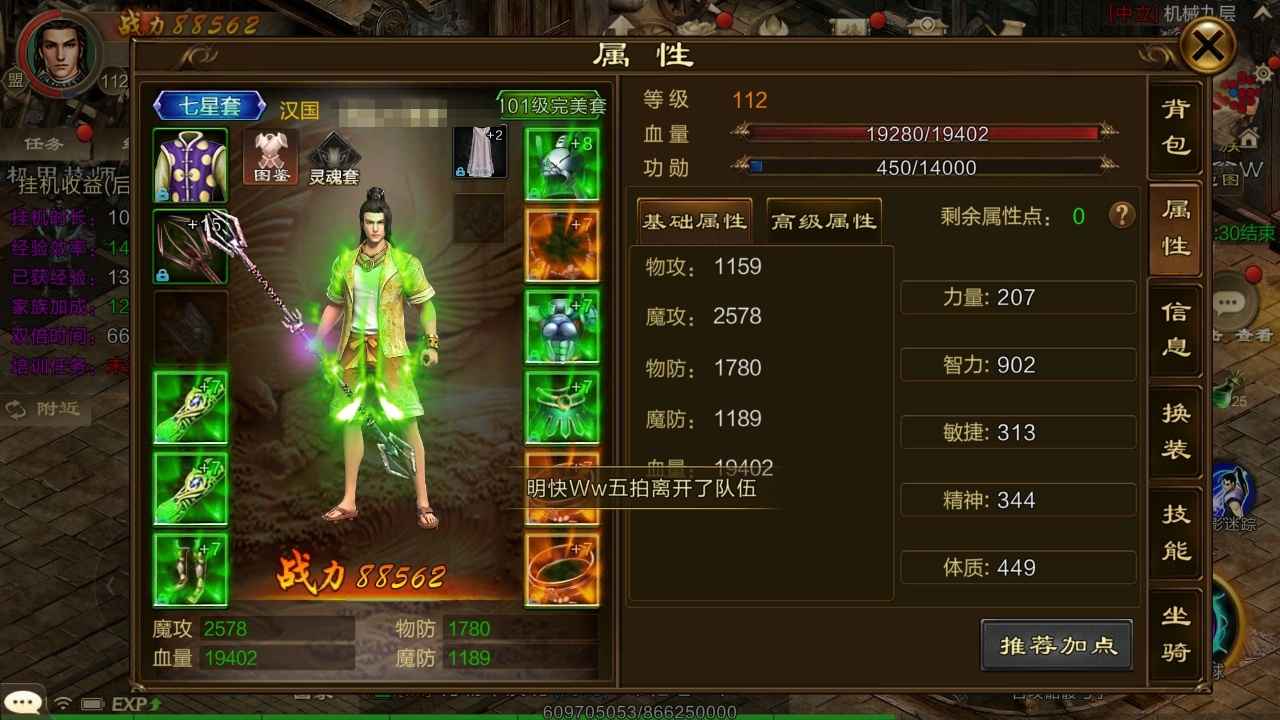 原始征途【苹果版】【等级112套装星级7】双七星套材料一千多金银多