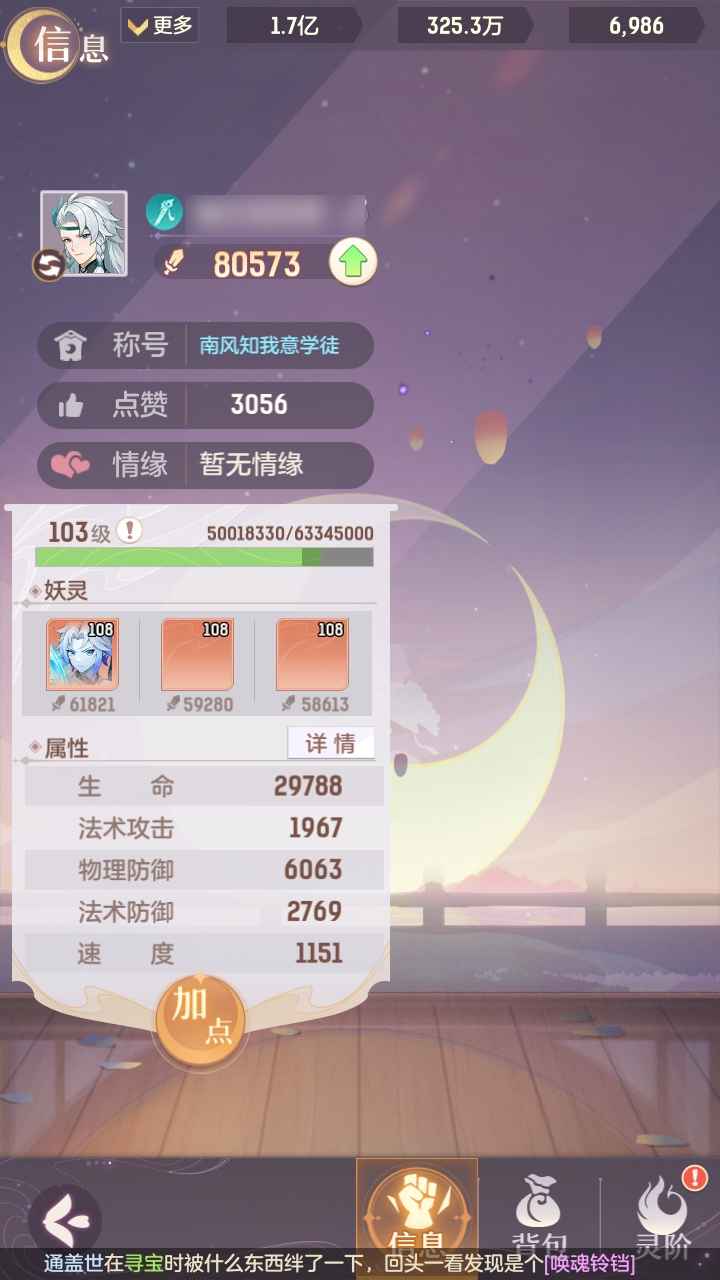 长安幻想【苹果版】【古灵级8,0573角色评分】103，古灵，入圣2，四千活玉