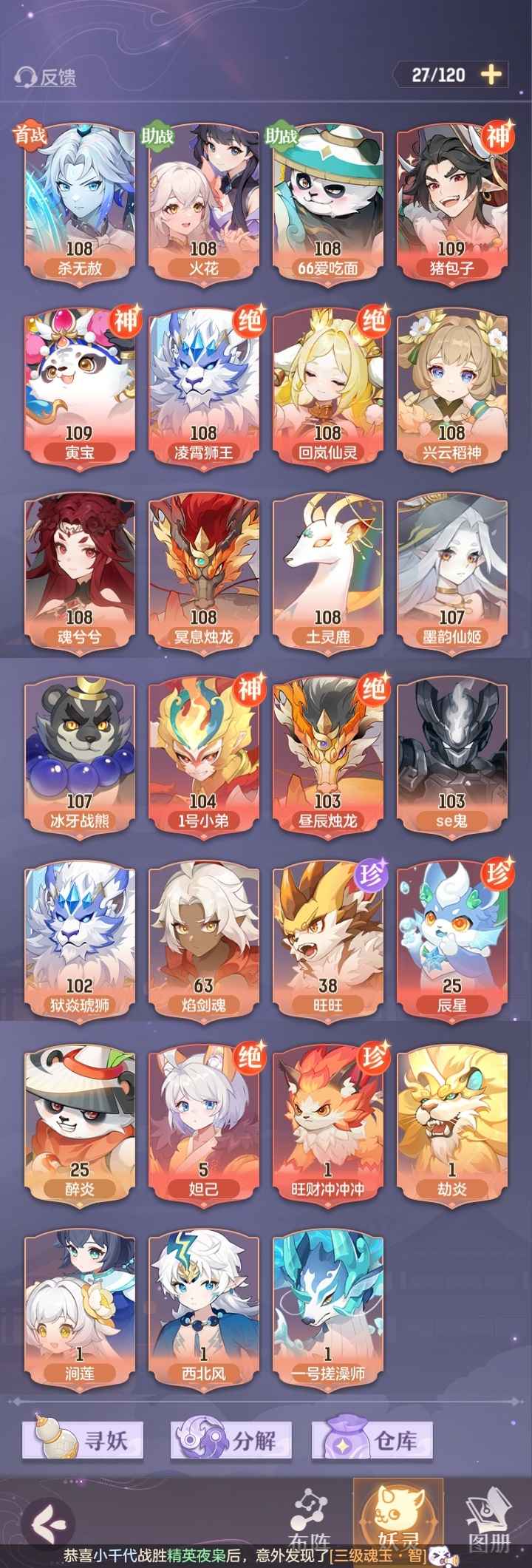 长安幻想【苹果版】【古灵级8,0573角色评分】103，古灵，入圣2，四千活玉