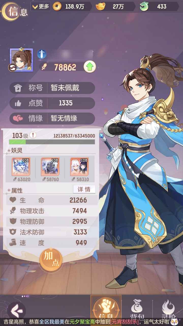 长安幻想7.8战入圣三刀宠物装备齐全