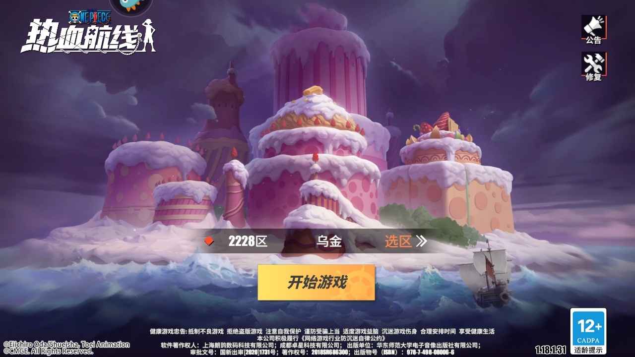 航海王热血航线【64级】四档藤虎明哥红发卡文迪许转移号
