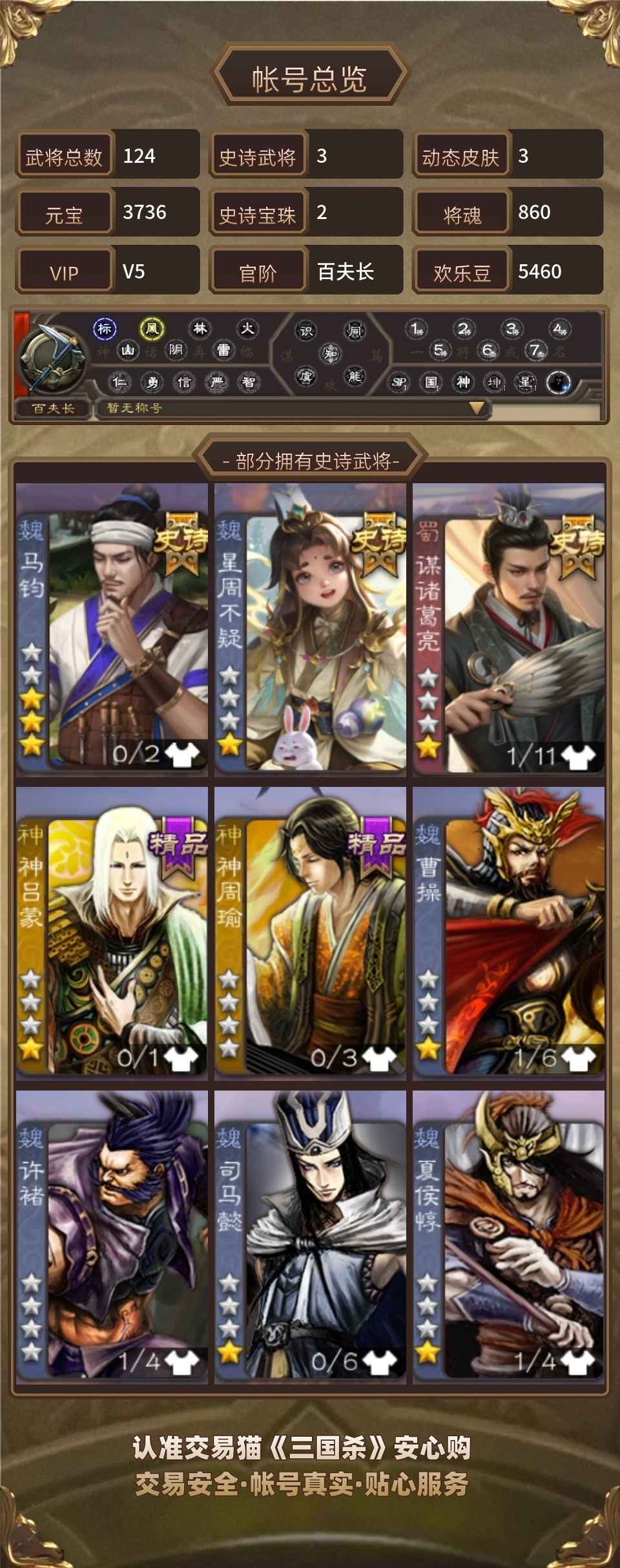 三国杀【百夫长】谋诸葛亮马钧年卡谋张飞界孙权贾逵李遗