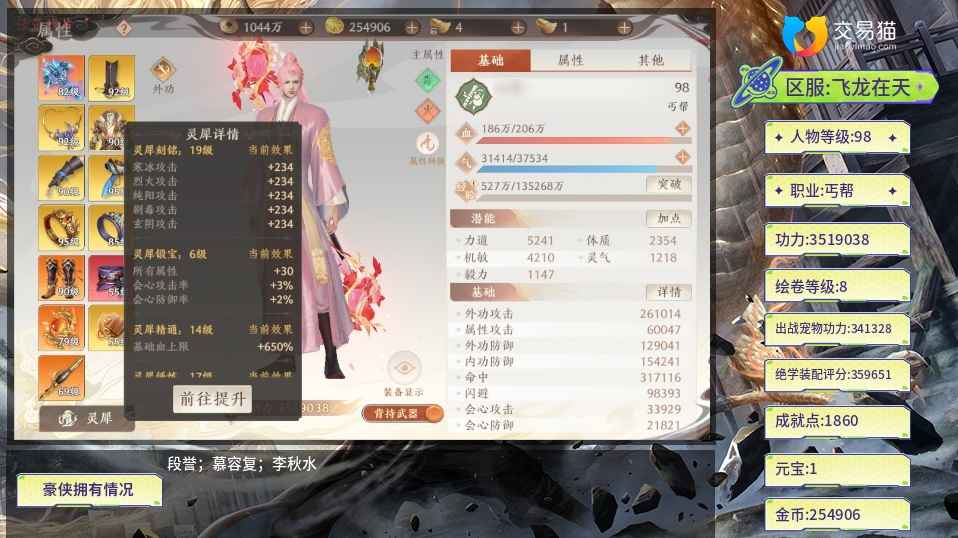 天龙八部2：飞龙战天【苹果版】【98级】双卡一金350万带转职卡