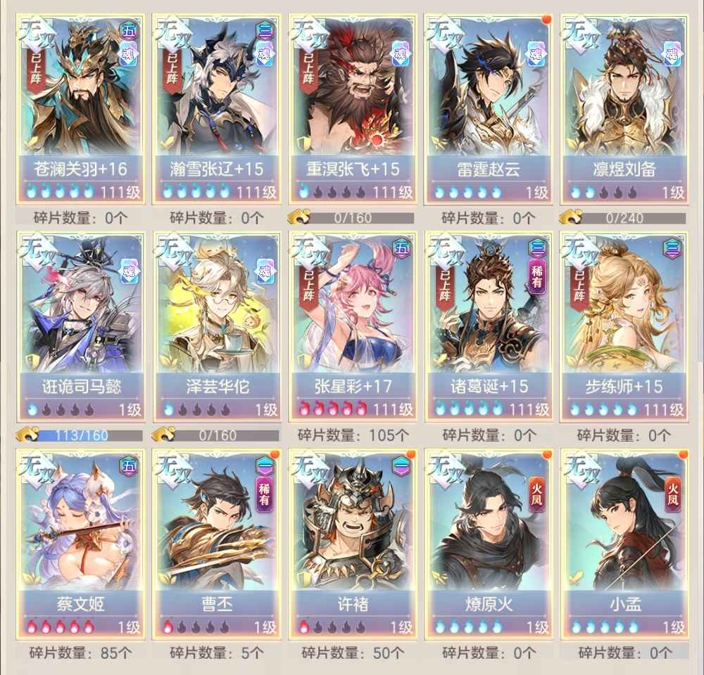 三国志幻想大陆【112级】半新区五火魂关羽，张辽