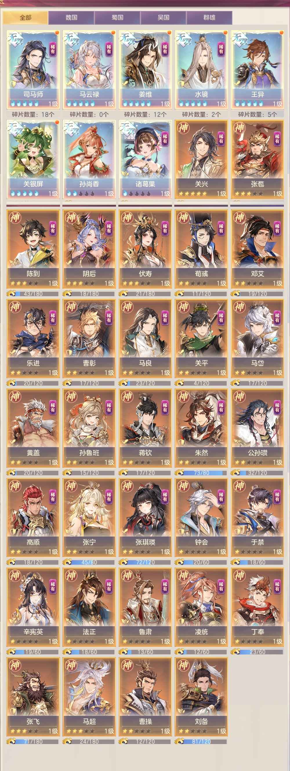 三国志幻想大陆【112级】半新区五火魂关羽，张辽