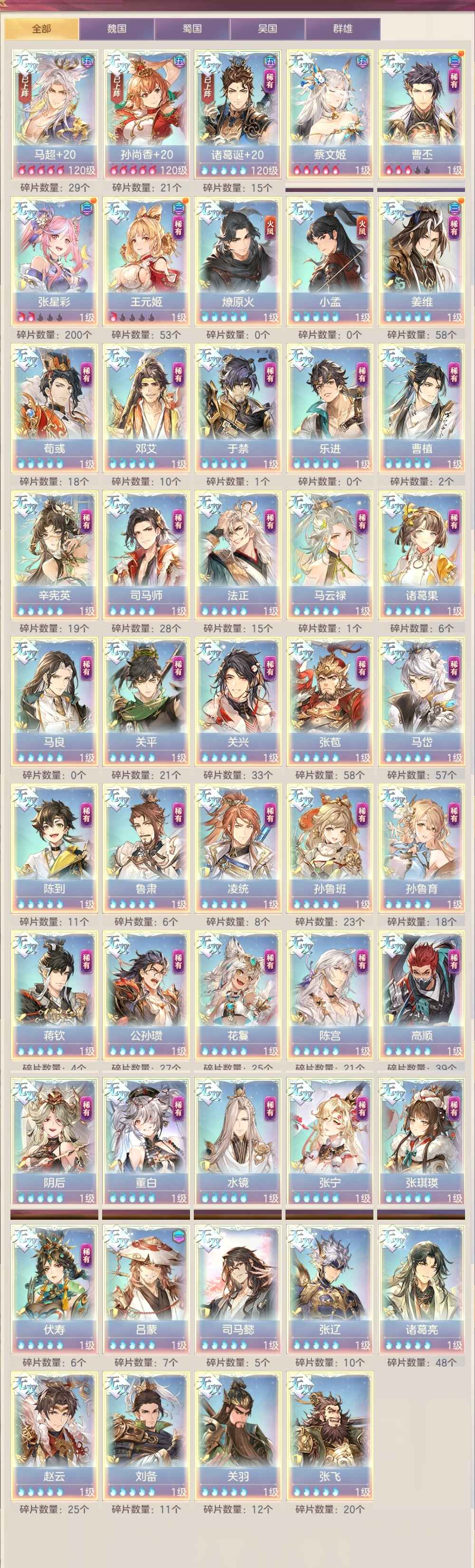 三国志幻想大陆【苹果版】【灼华8级】榜一魂卷可抽一个五火魂将