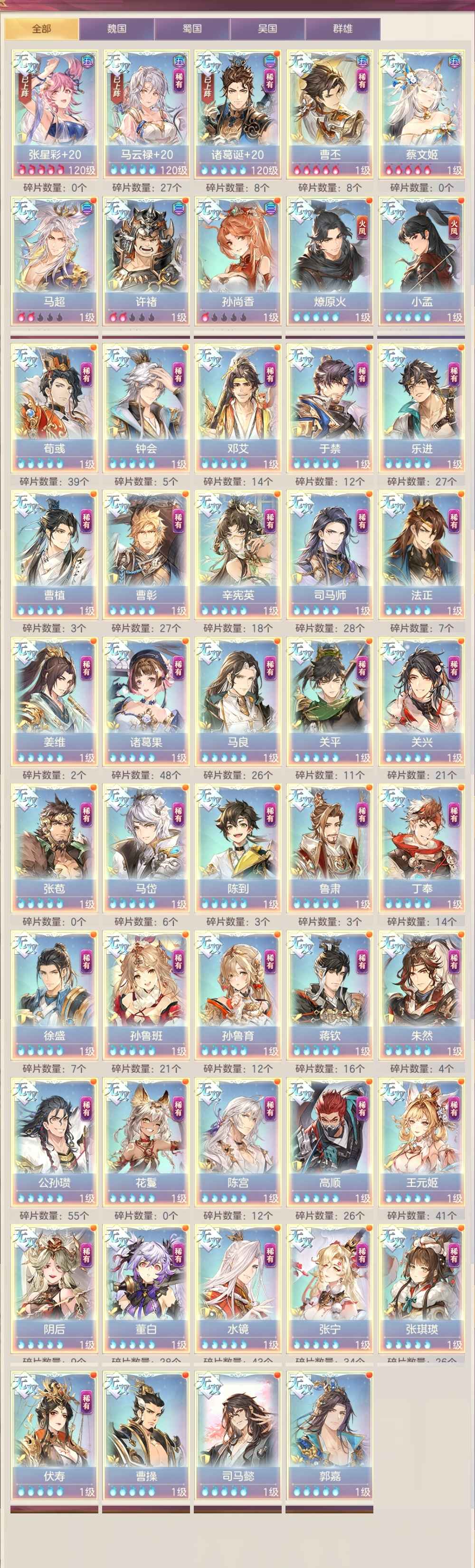 三国志幻想大陆【绽荧1级】561亿战永久榜一，皮肤多。